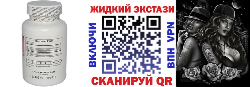 БУТИРАТ жидкий экстази  OMG сайт  Котовск 